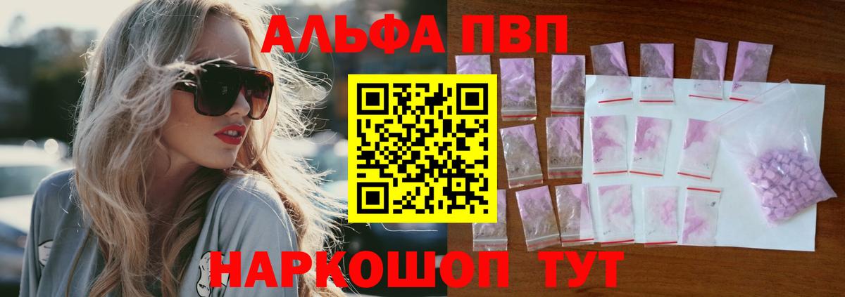 APVP кристаллы Нефтекамск