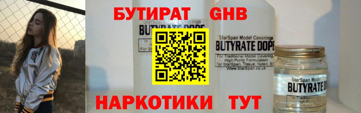 БУТИРАТ BDO 33%  Бутират  Нефтекамск  Вход с VPN 