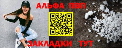 ALPHA PVP Ивантеевка