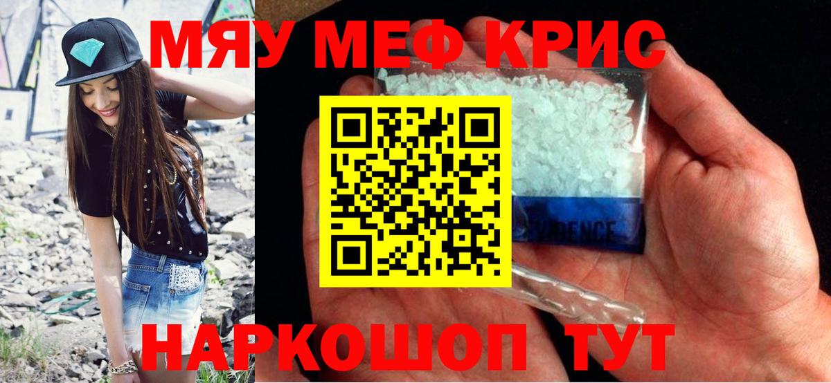Меф мяу мяу мука Нефтекамск