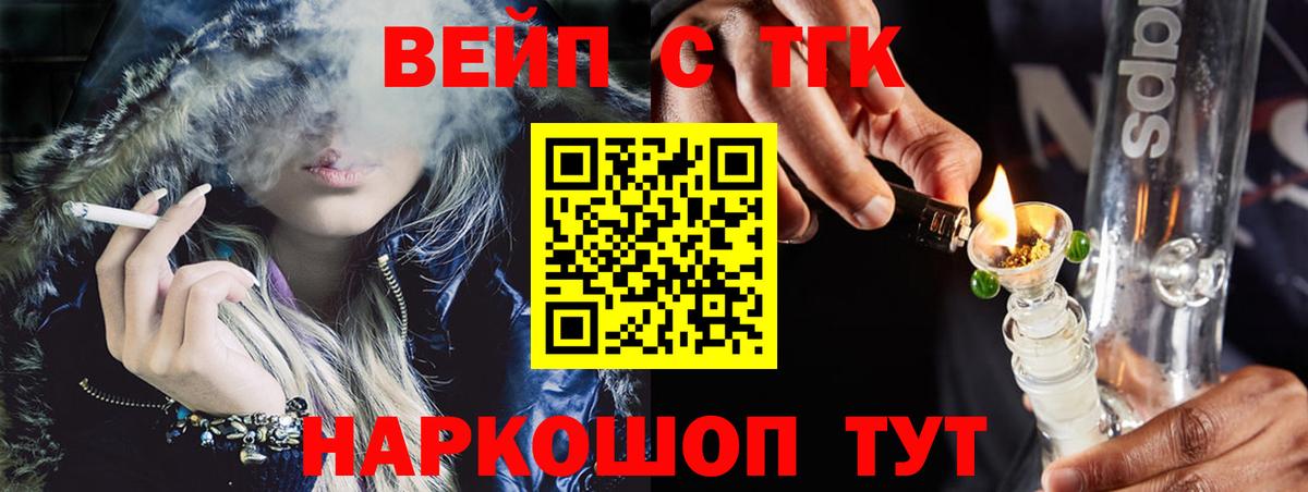 ТГК жижа Нефтекамск